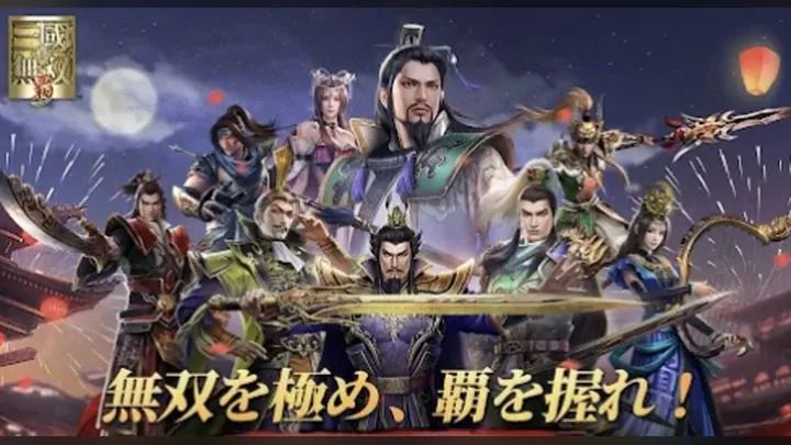 三国无双霸