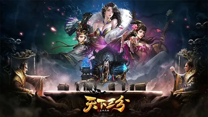 兵法三十六计:天下三分